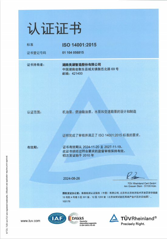 ISO14001 中、英文证书